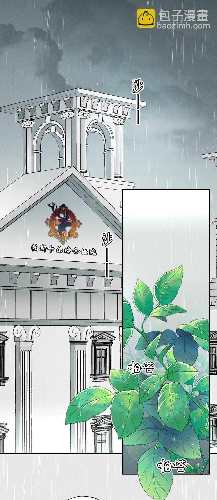 《男爵维特之死》020 卷轴 第2页
