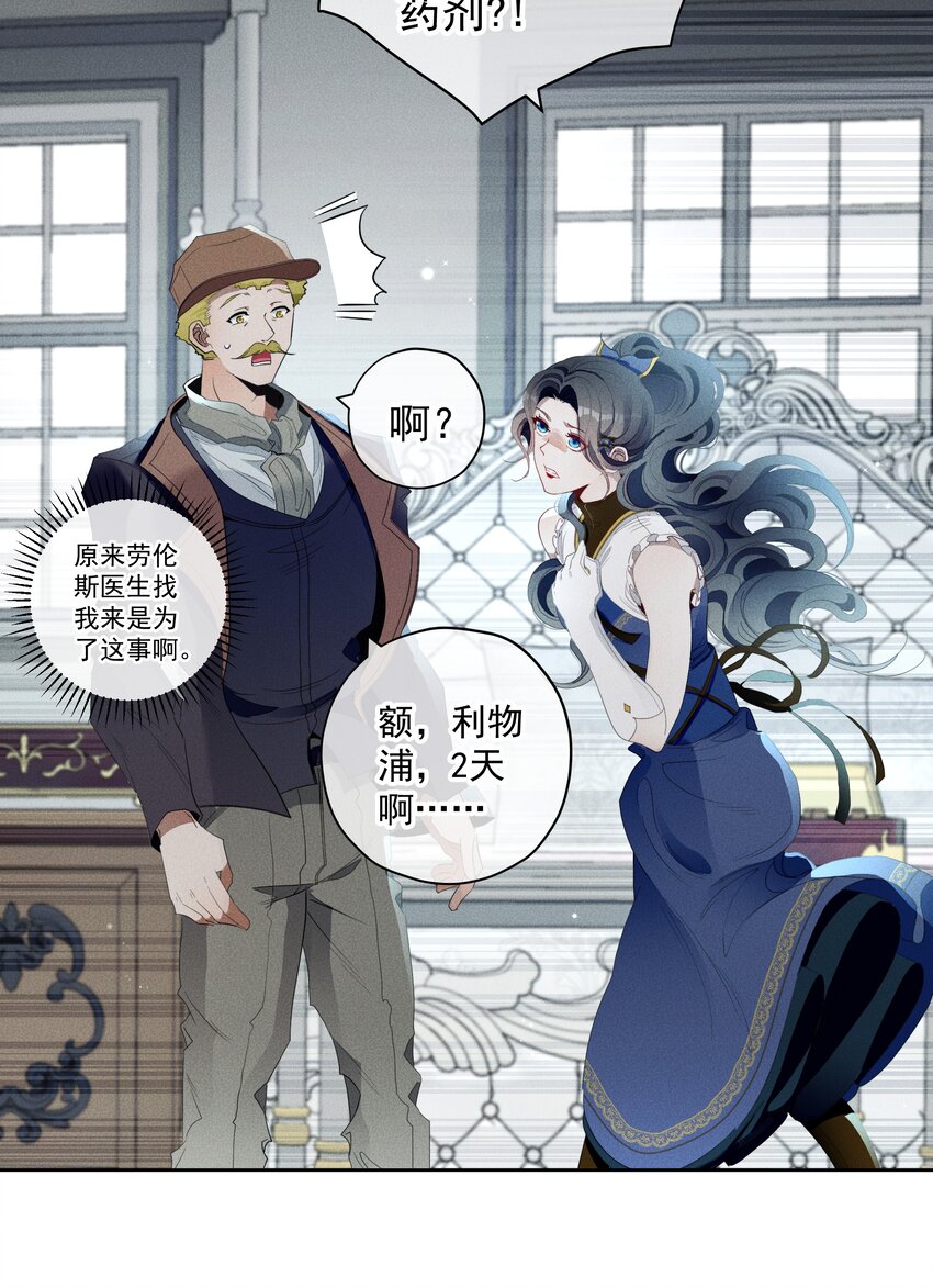 《男爵维特之死》020 卷轴 第30页