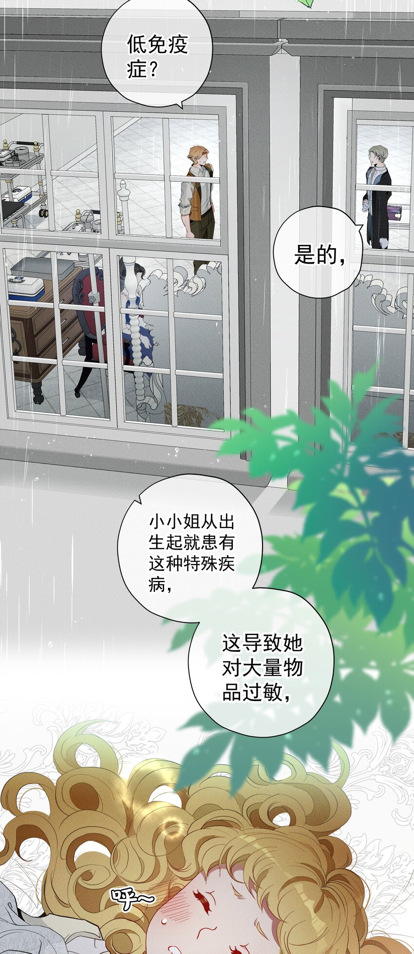 《男爵维特之死》020 卷轴 第3页