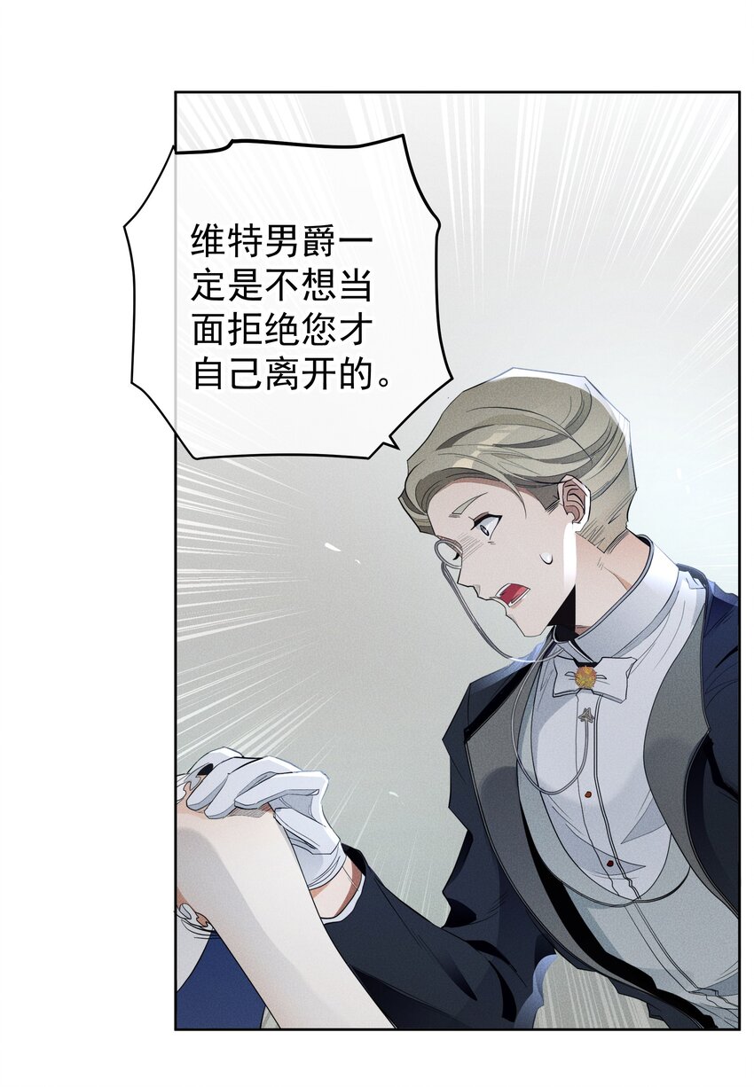《男爵维特之死》020 卷轴 第40页
