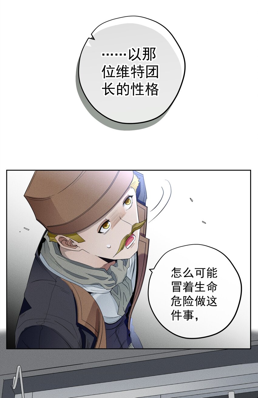《男爵维特之死》020 卷轴 第42页