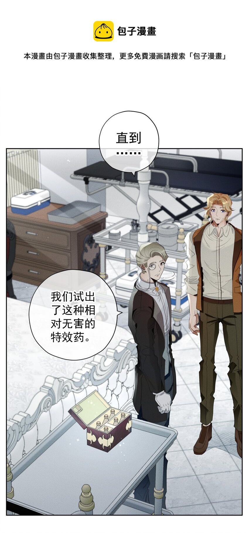 《男爵维特之死》020 卷轴 第5页