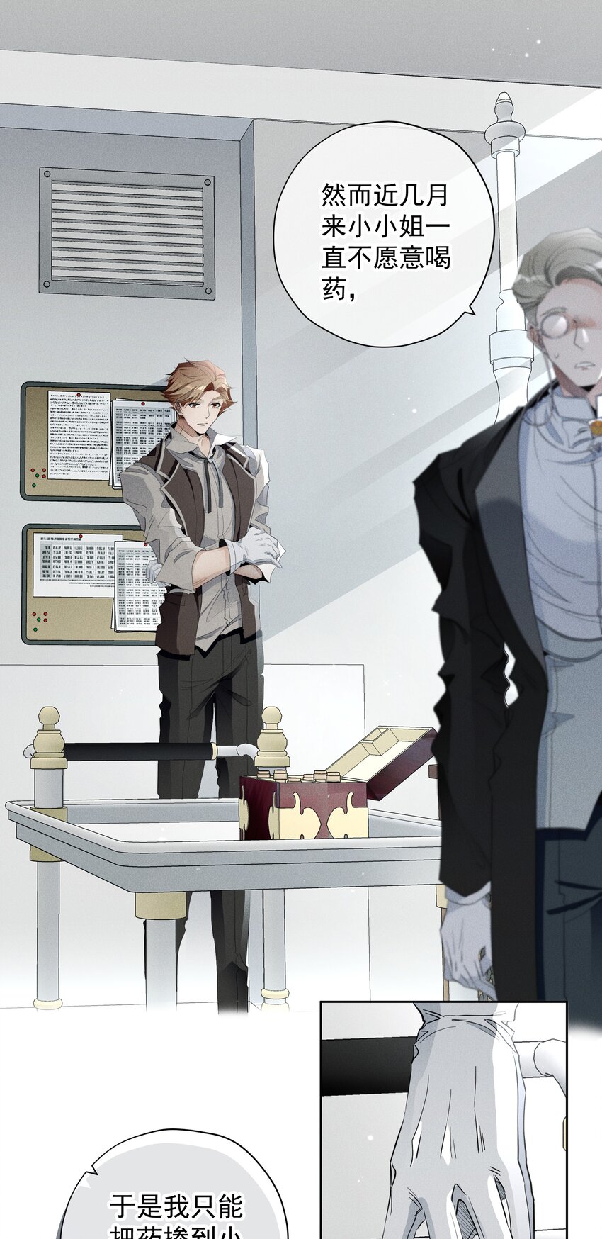 《男爵维特之死》020 卷轴 第7页