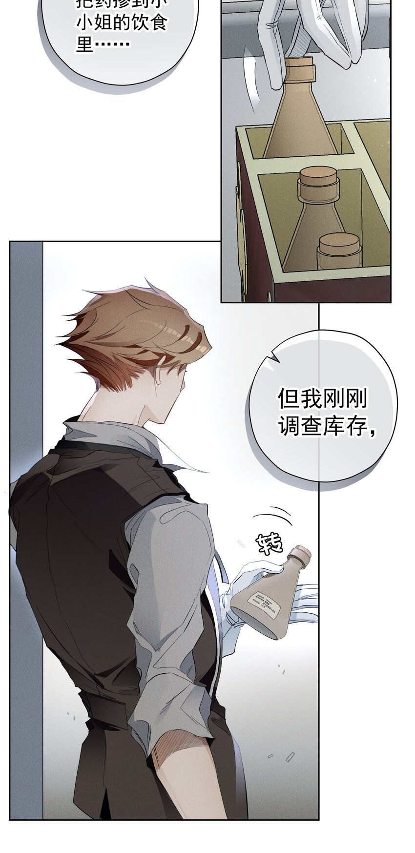 《男爵维特之死》020 卷轴 第8页