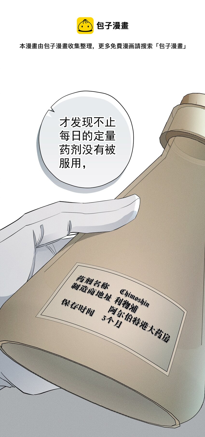 《男爵维特之死》020 卷轴 第9页