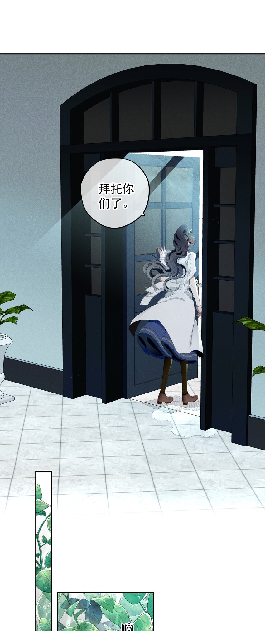 《男爵维特之死》026 虚伪与偏见 第10页