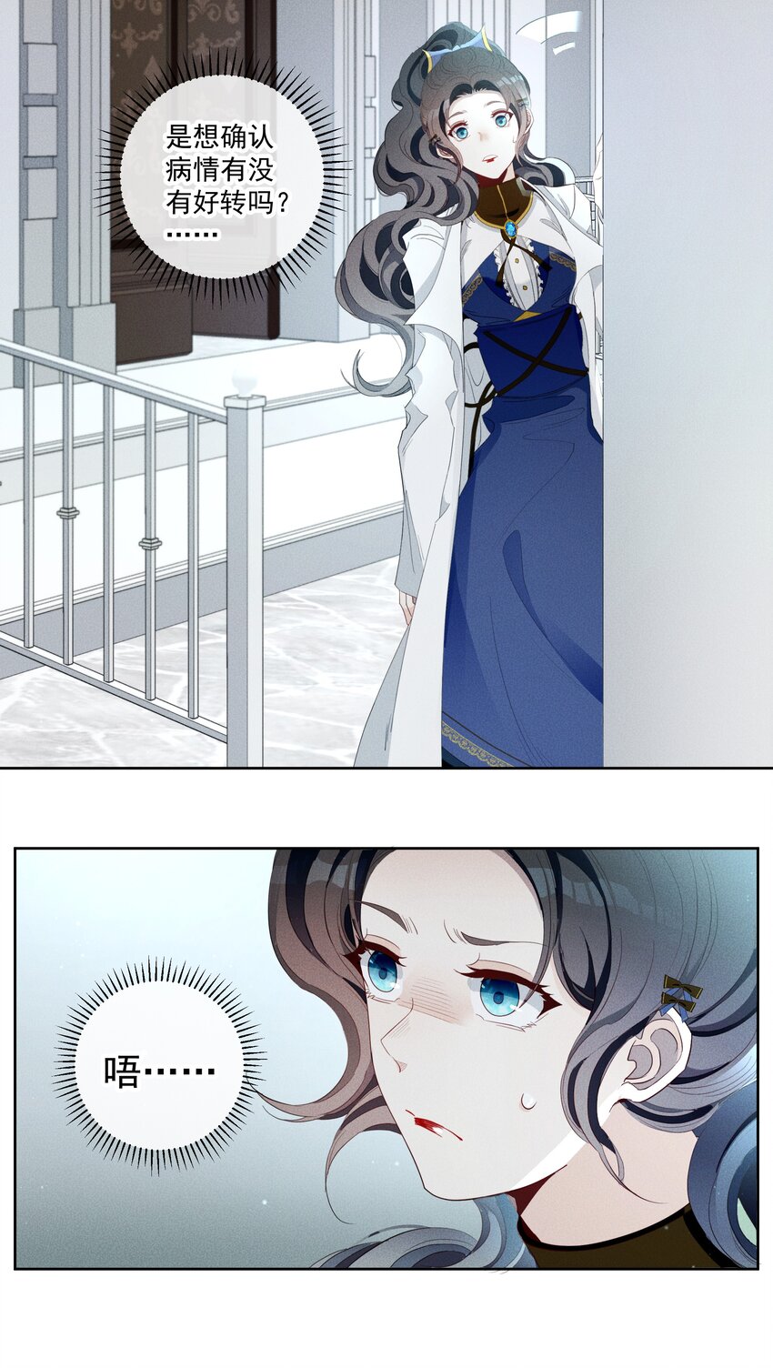 《男爵维特之死》026 虚伪与偏见 第15页
