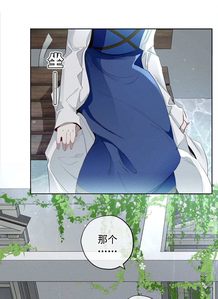 《男爵维特之死》026 虚伪与偏见 第16页
