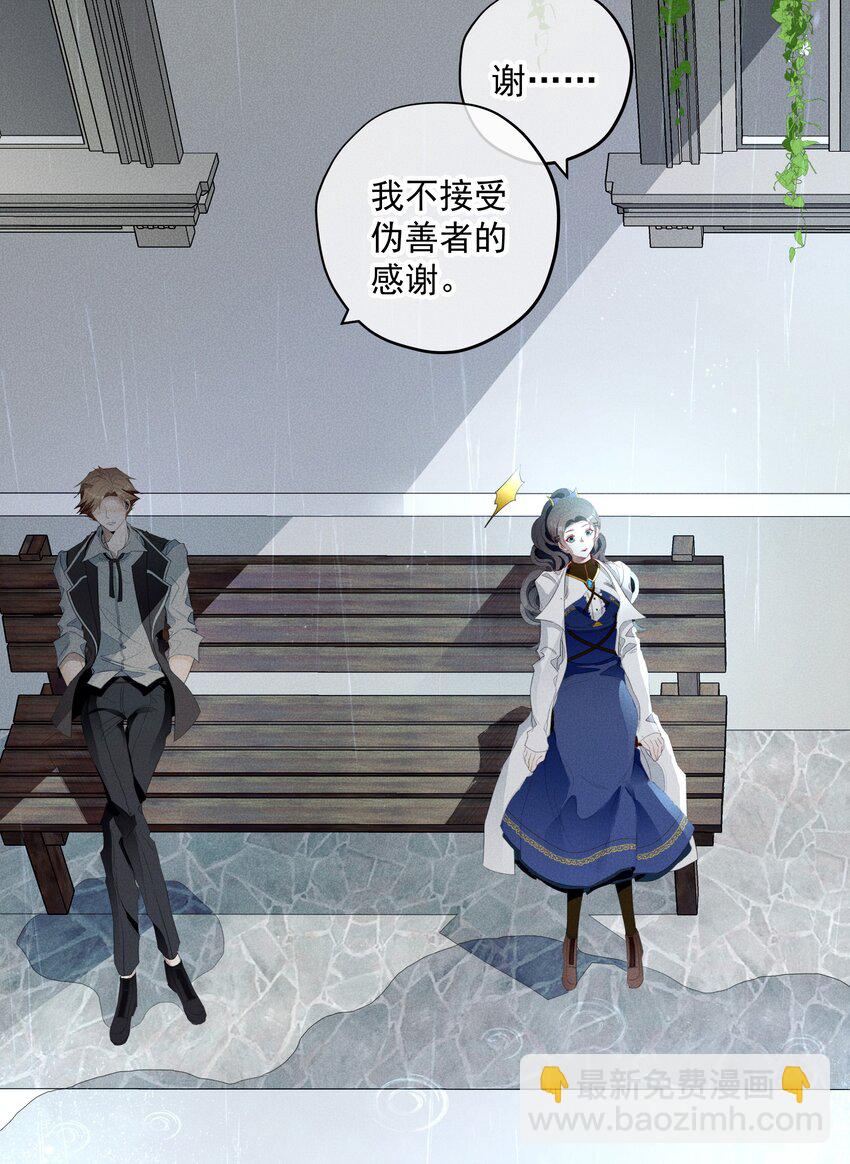 《男爵维特之死》026 虚伪与偏见 第17页