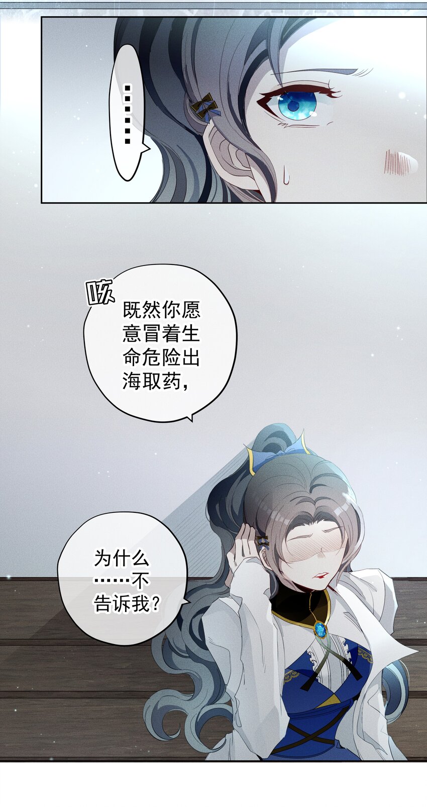 《男爵维特之死》026 虚伪与偏见 第18页