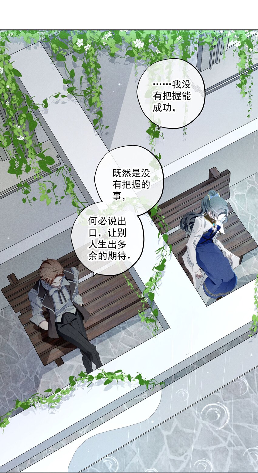 《男爵维特之死》026 虚伪与偏见 第19页