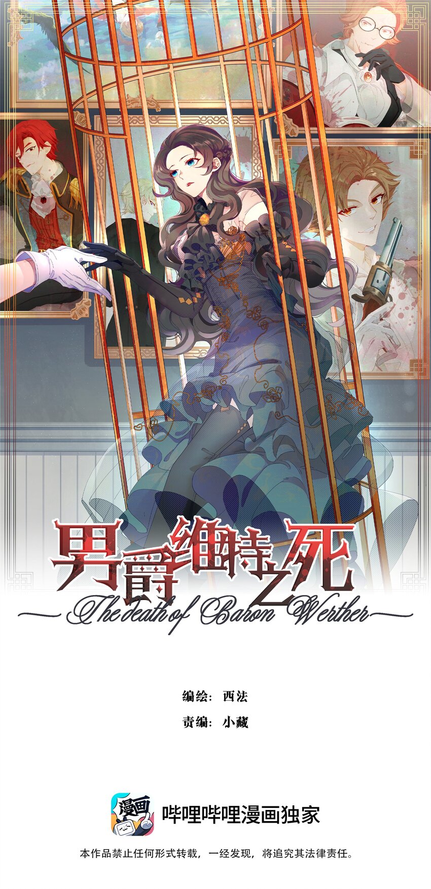 《男爵维特之死》026 虚伪与偏见 第1页