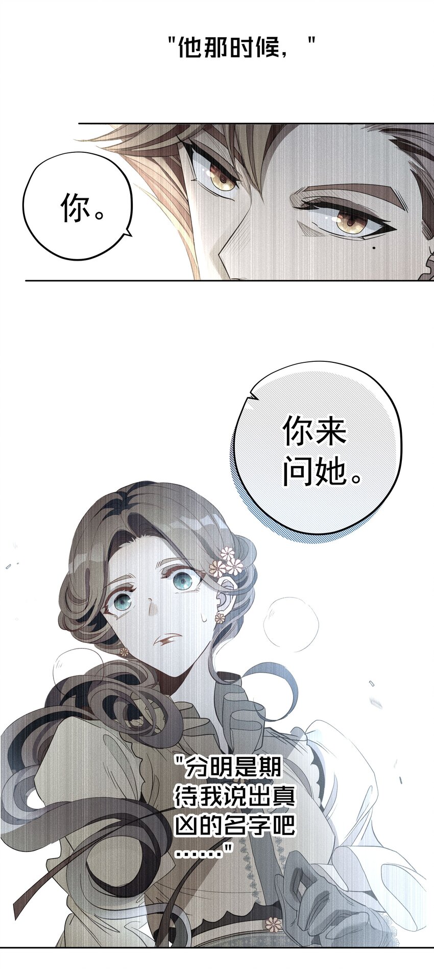 《男爵维特之死》026 虚伪与偏见 第21页