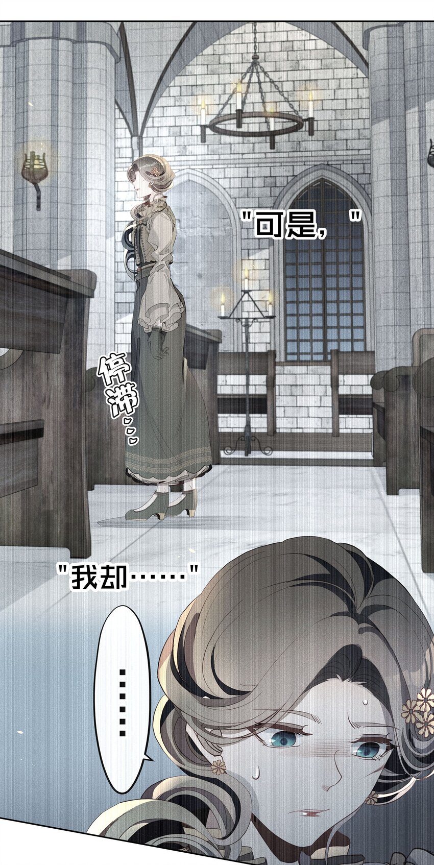 《男爵维特之死》026 虚伪与偏见 第22页