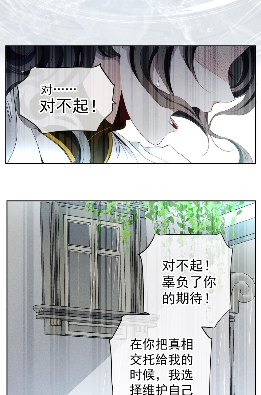 《男爵维特之死》026 虚伪与偏见 第25页