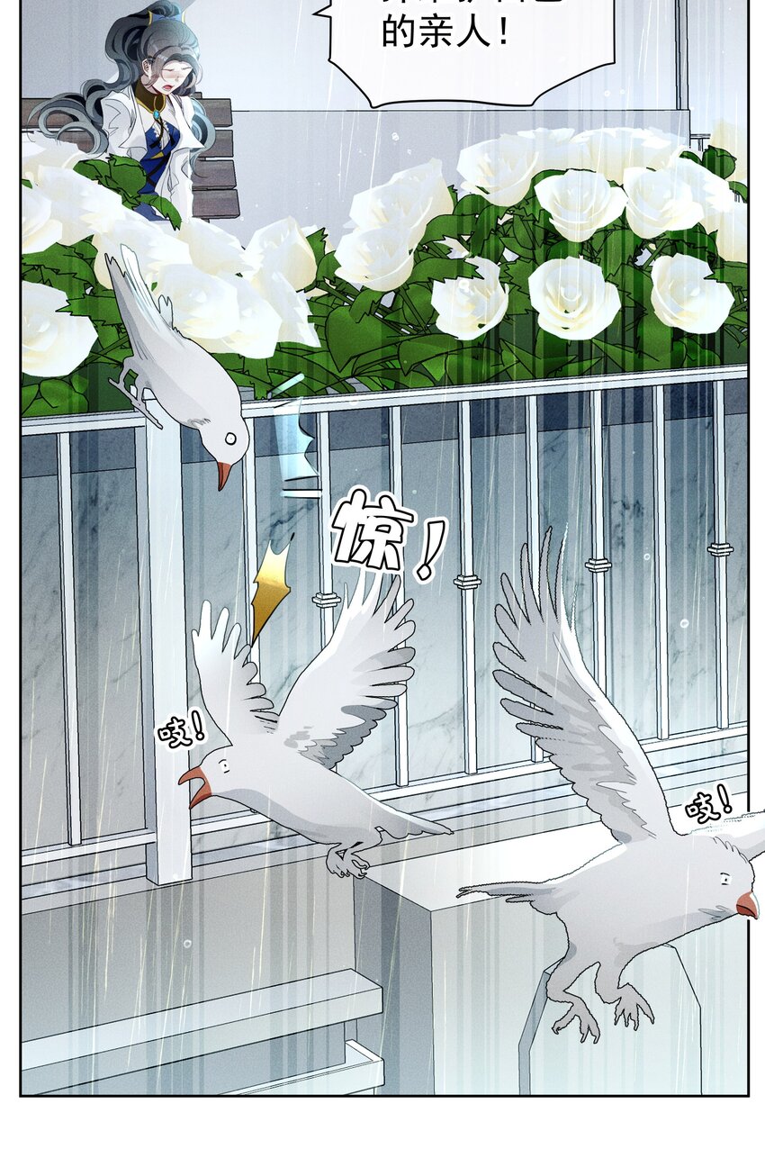 《男爵维特之死》026 虚伪与偏见 第26页