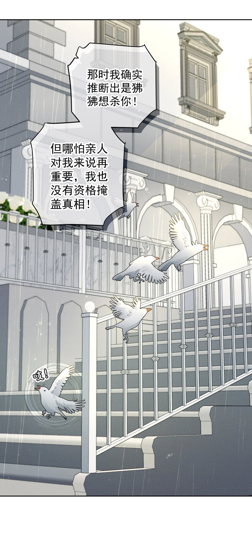 《男爵维特之死》026 虚伪与偏见 第27页