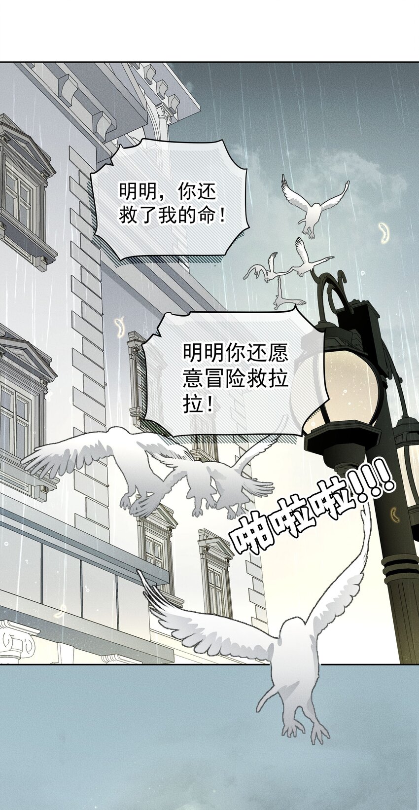 《男爵维特之死》026 虚伪与偏见 第28页