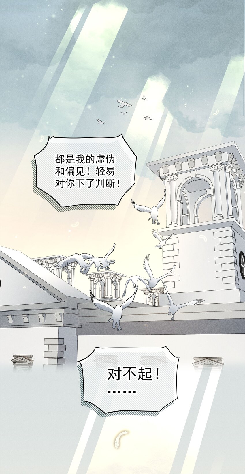 《男爵维特之死》026 虚伪与偏见 第29页
