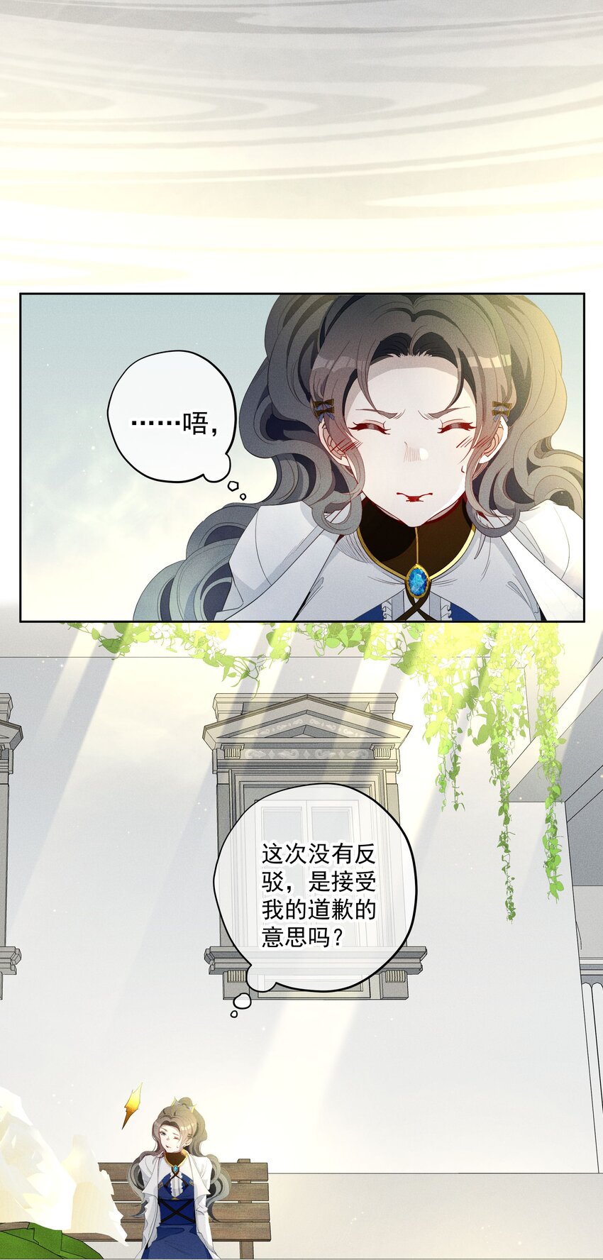 《男爵维特之死》026 虚伪与偏见 第31页