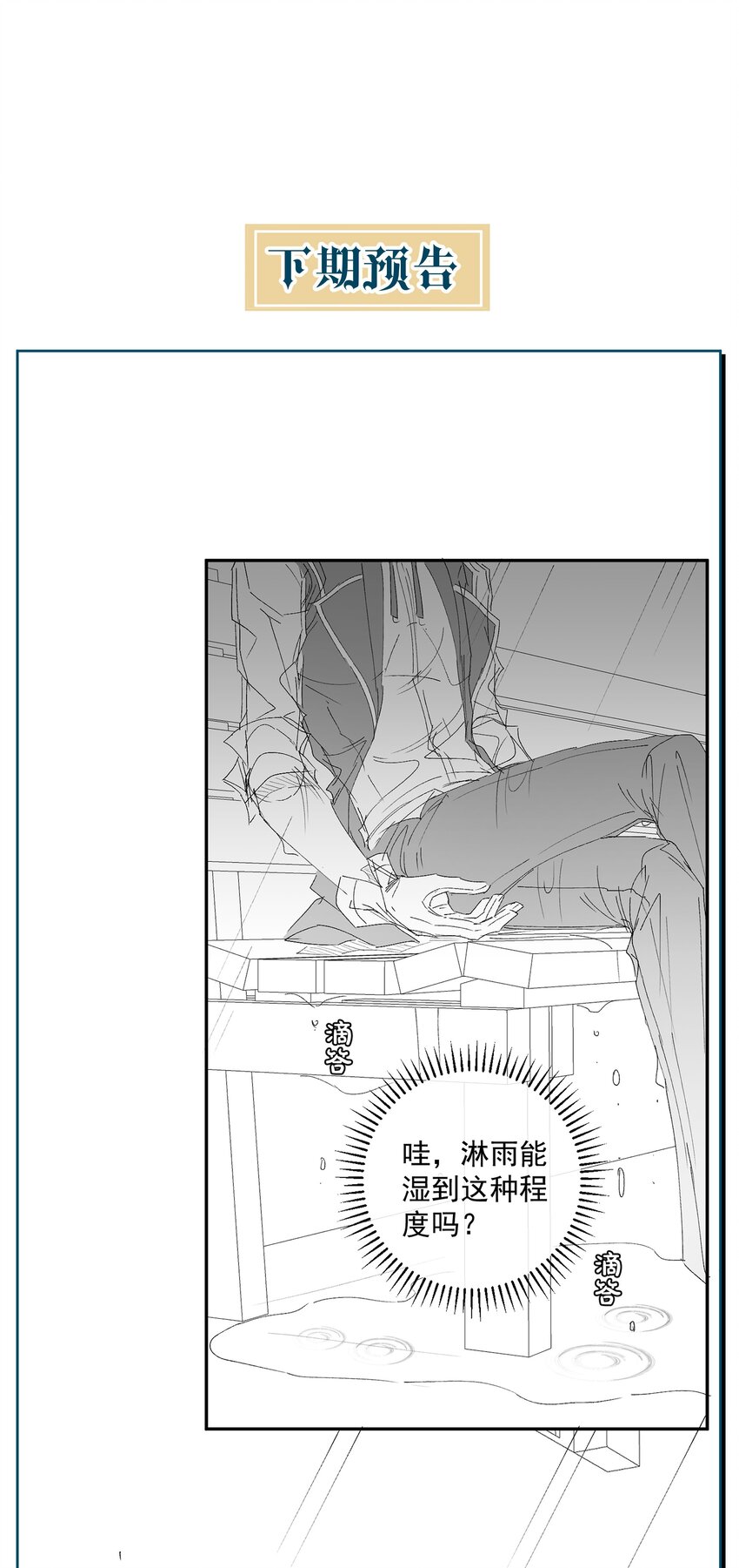 《男爵维特之死》026 虚伪与偏见 第34页