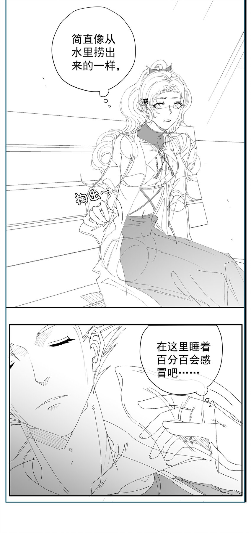 《男爵维特之死》026 虚伪与偏见 第35页