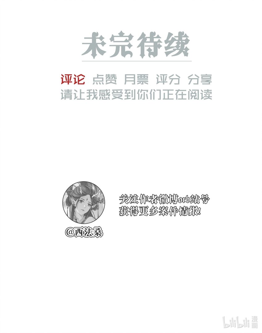 《男爵维特之死》026 虚伪与偏见 第36页