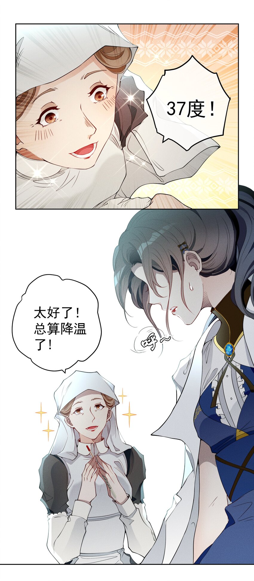《男爵维特之死》026 虚伪与偏见 第6页