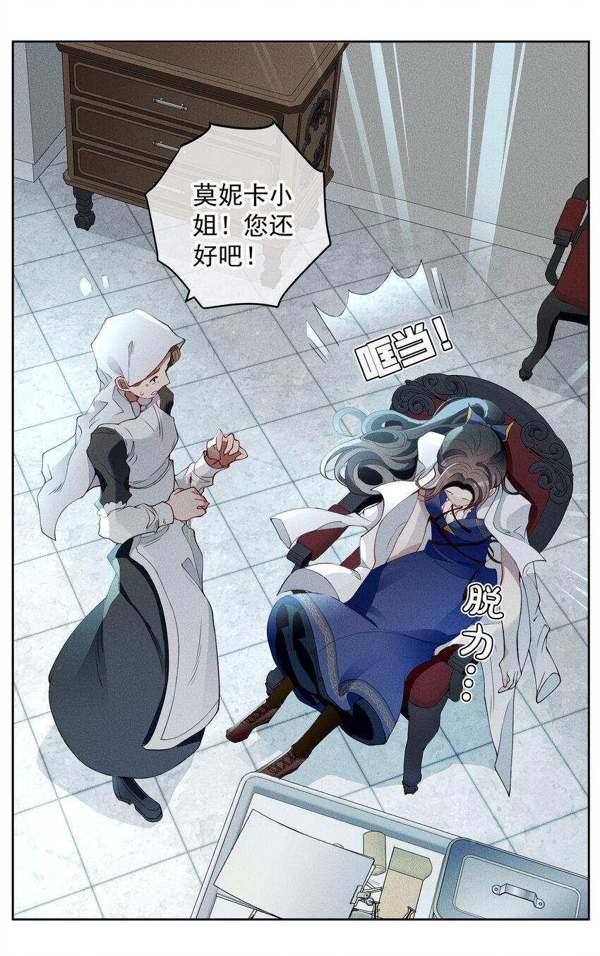 《男爵维特之死》026 虚伪与偏见 第7页