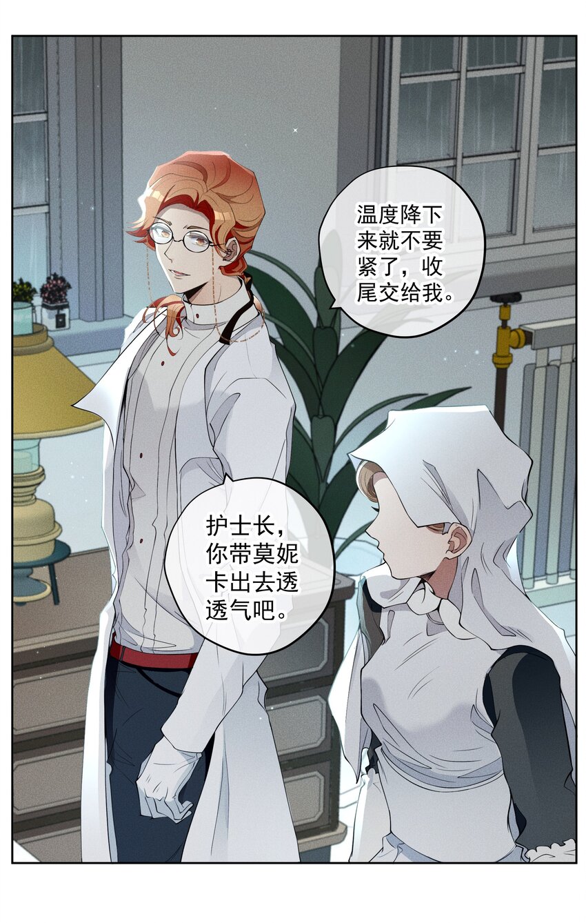 《男爵维特之死》026 虚伪与偏见 第8页