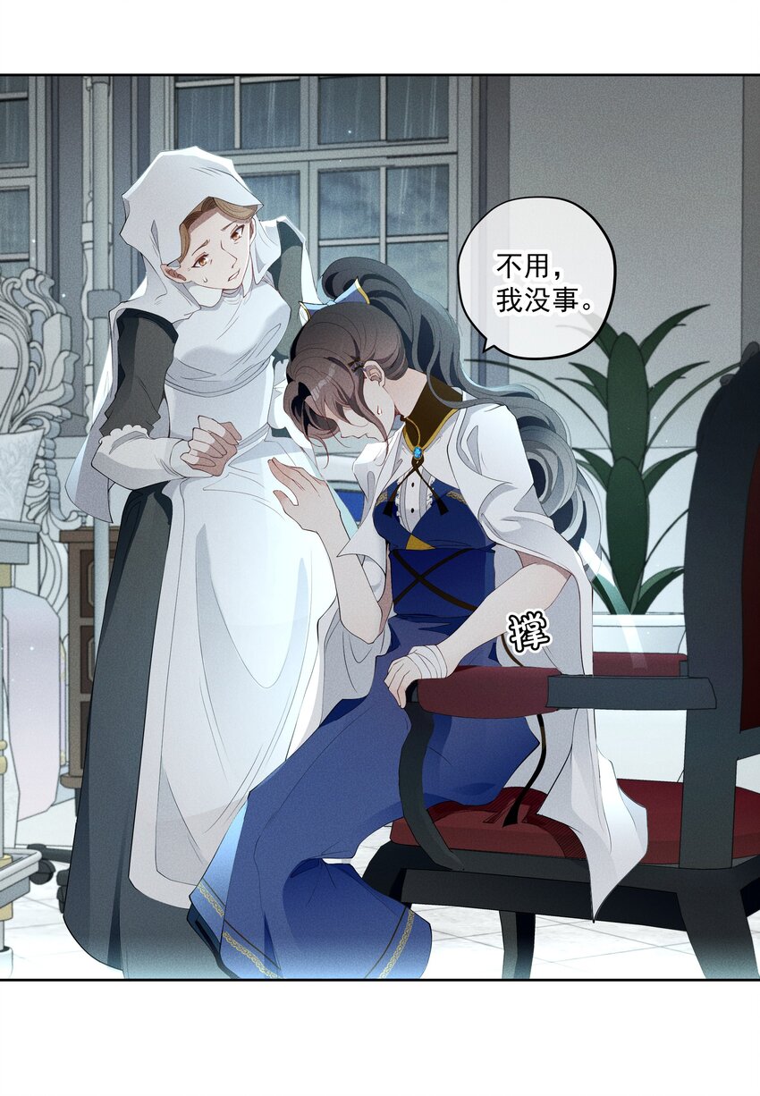 《男爵维特之死》026 虚伪与偏见 第9页
