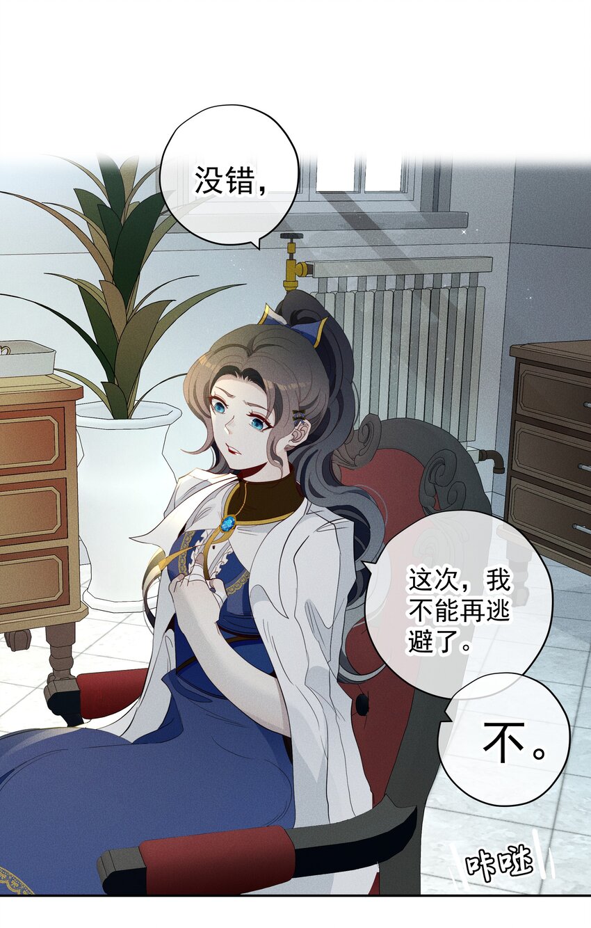 《男爵维特之死》023 微光 第18页