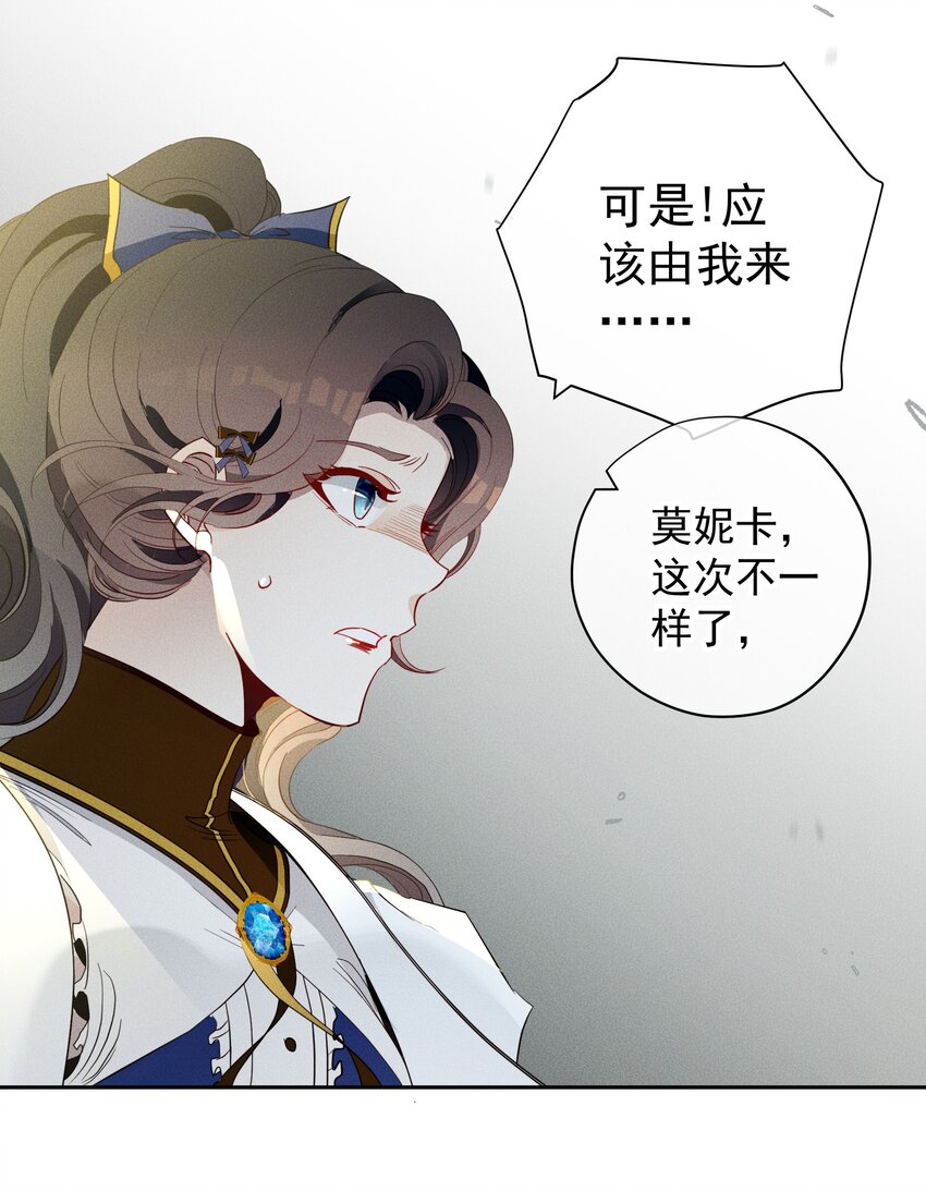 《男爵维特之死》023 微光 第20页