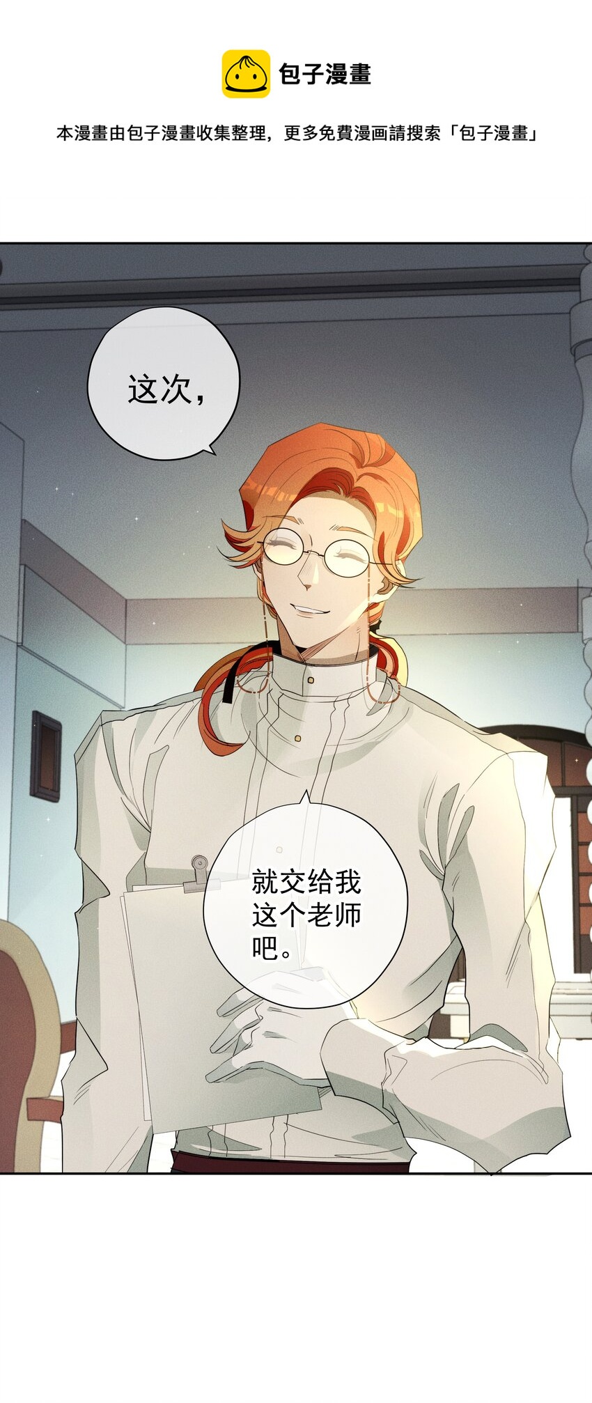 《男爵维特之死》023 微光 第21页