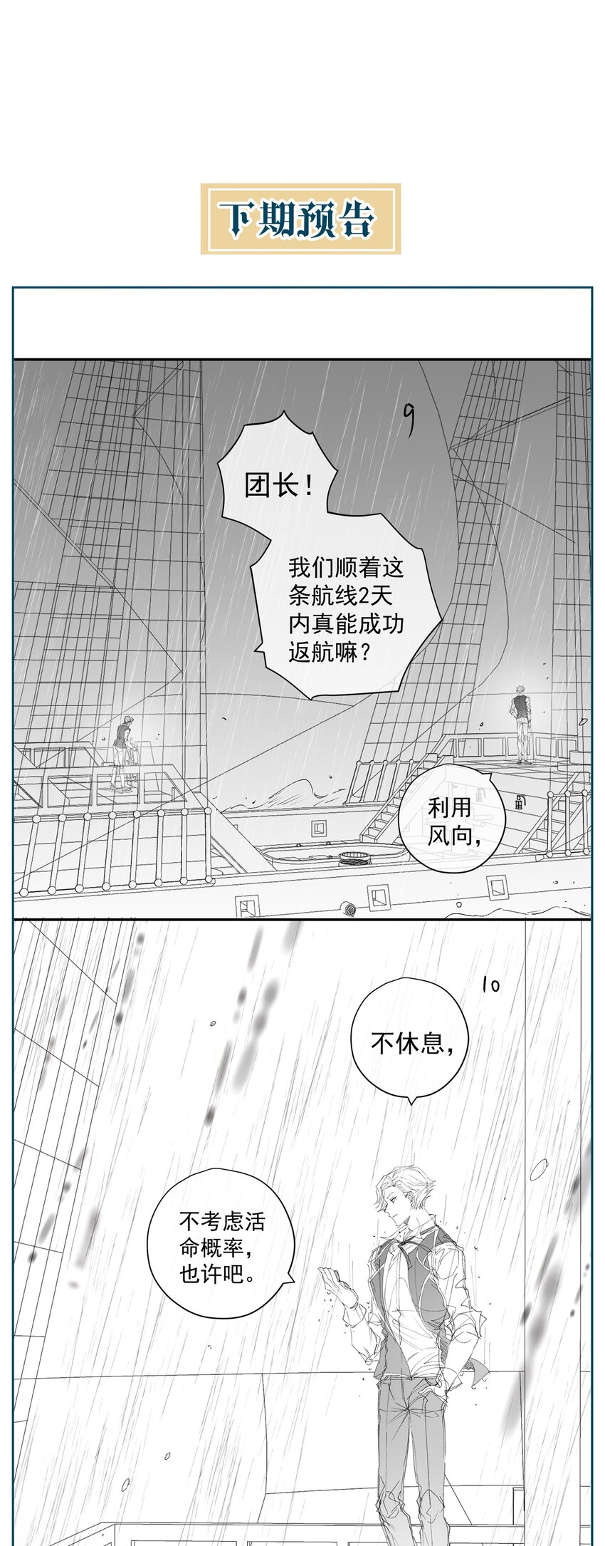 《男爵维特之死》023 微光 第22页
