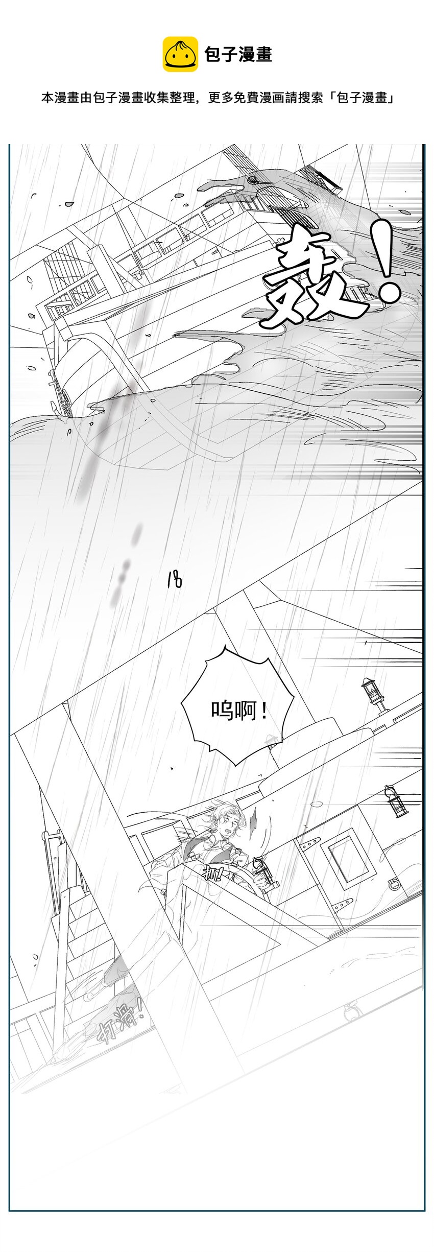 《男爵维特之死》023 微光 第25页