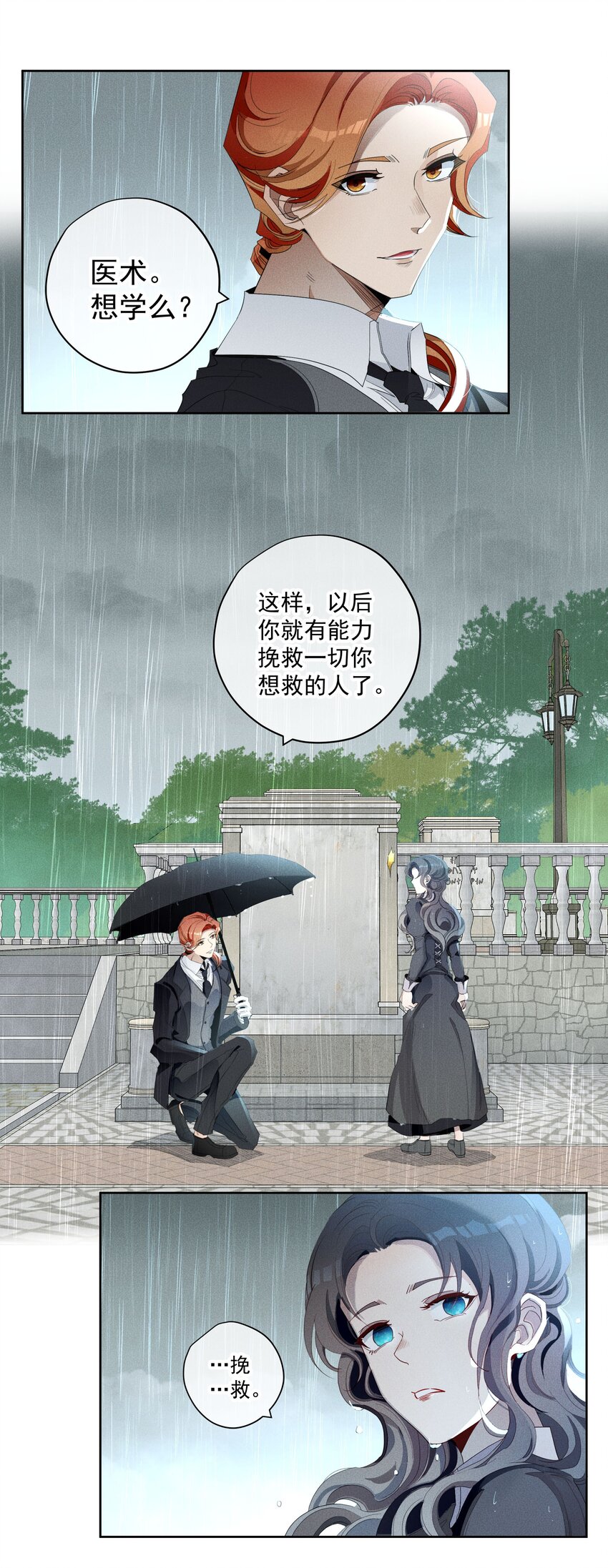 《男爵维特之死》023 微光 第8页