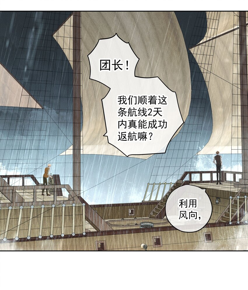 《男爵维特之死》024 抉择 第10页