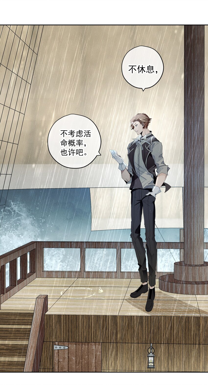 《男爵维特之死》024 抉择 第11页