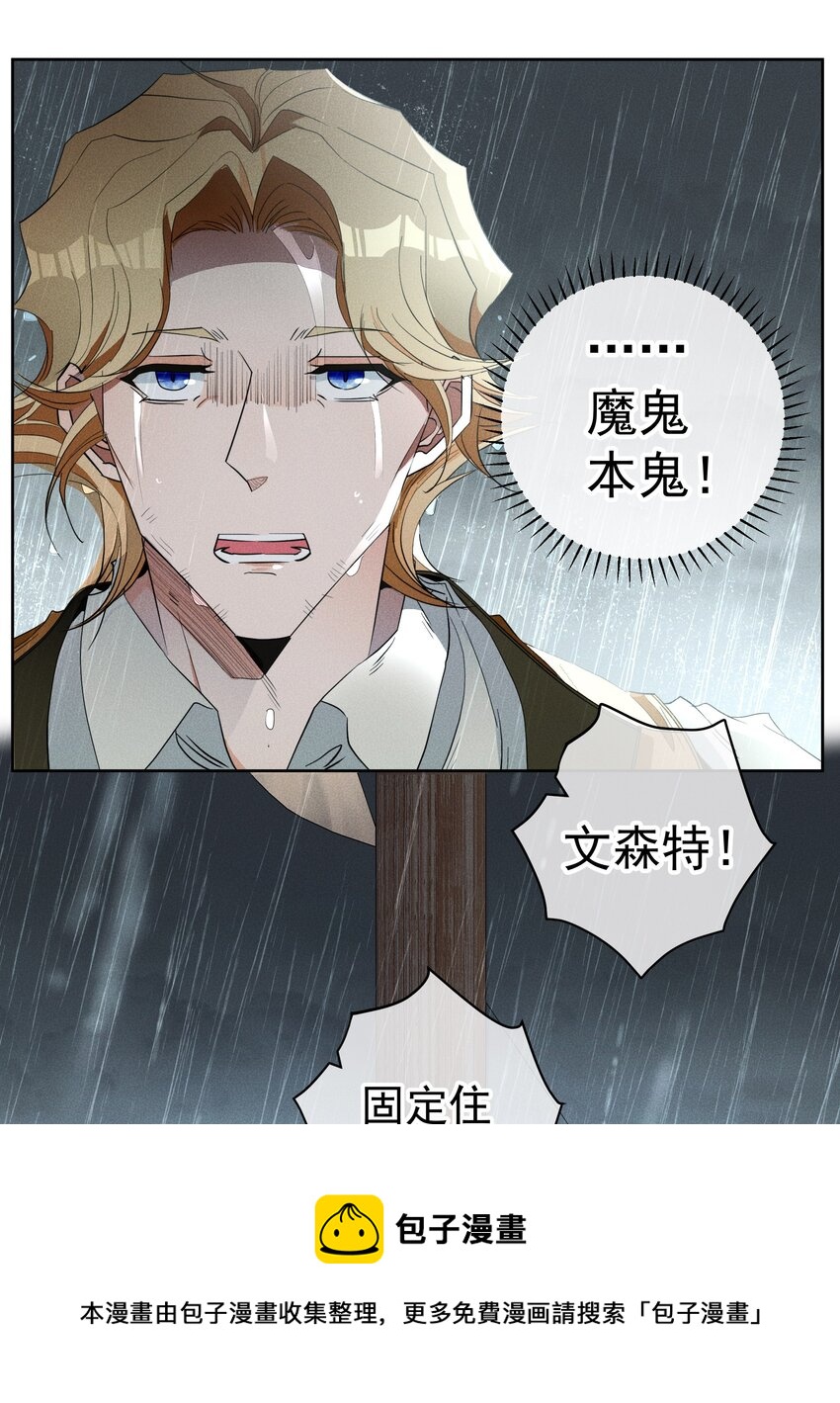 《男爵维特之死》024 抉择 第13页