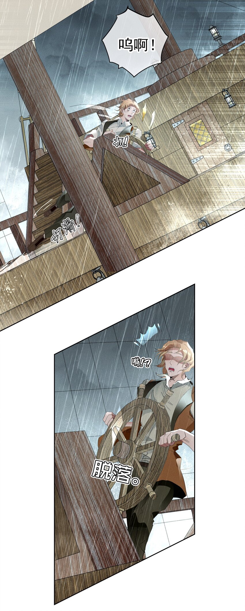 《男爵维特之死》024 抉择 第16页