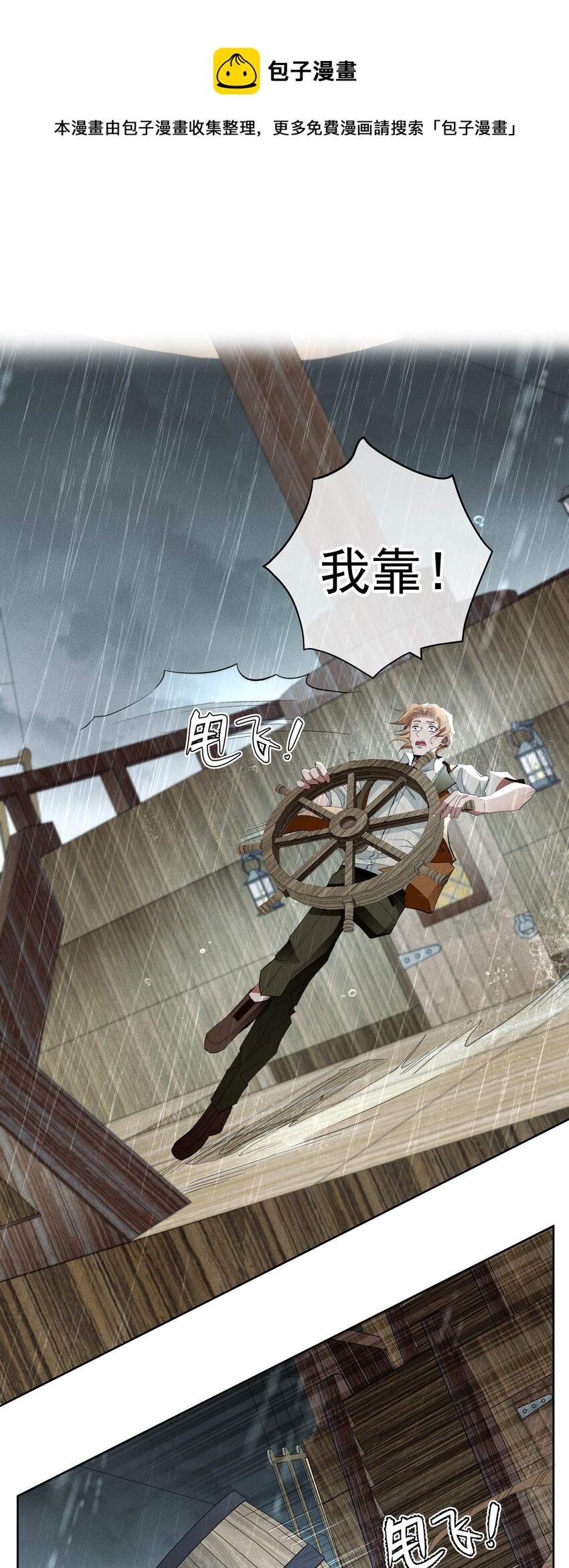 《男爵维特之死》024 抉择 第17页