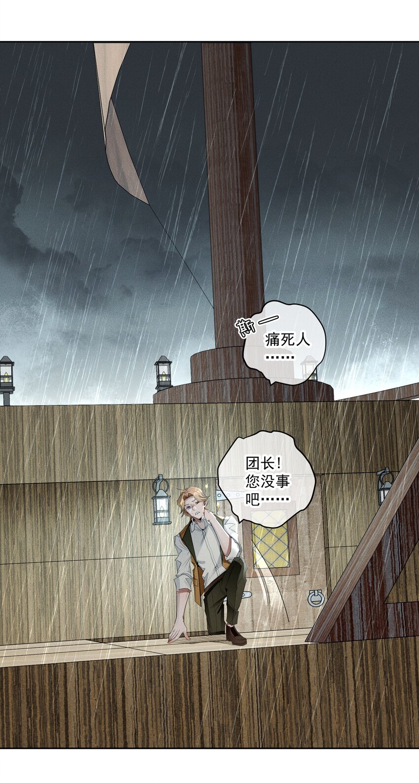 《男爵维特之死》024 抉择 第34页