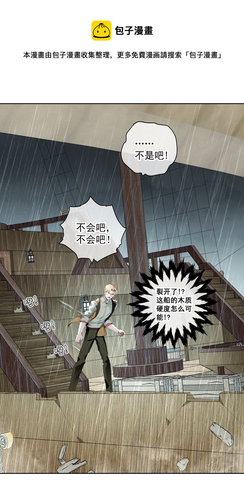 《男爵维特之死》024 抉择 第37页
