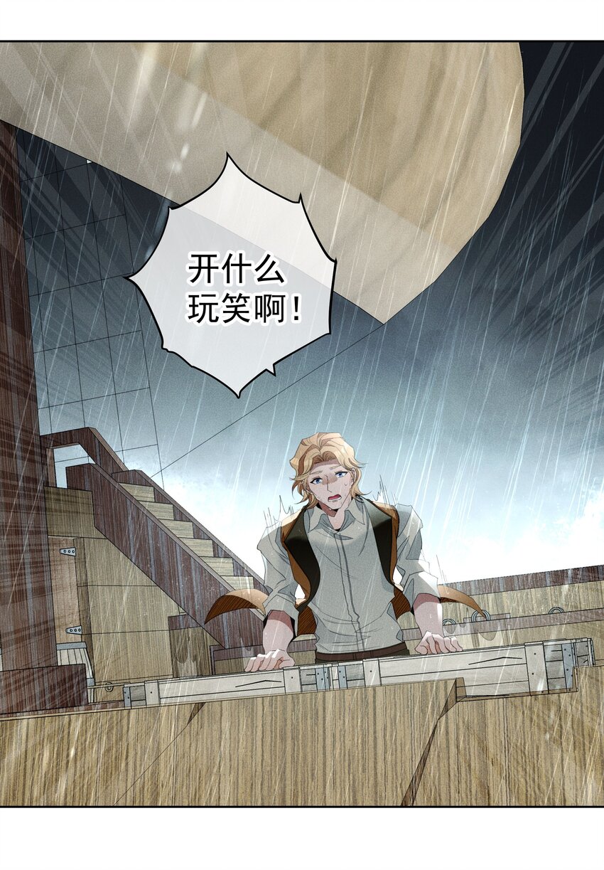 《男爵维特之死》024 抉择 第38页