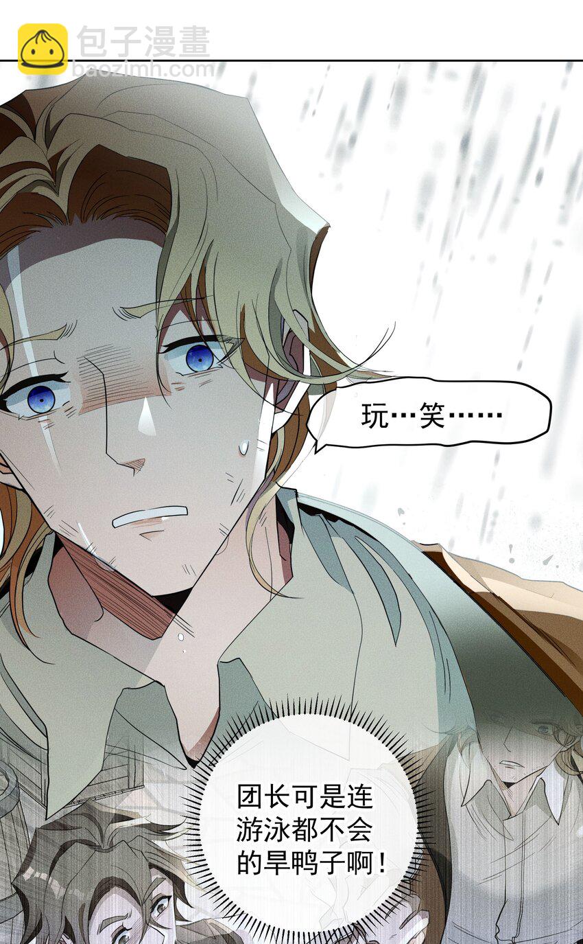 《男爵维特之死》024 抉择 第39页
