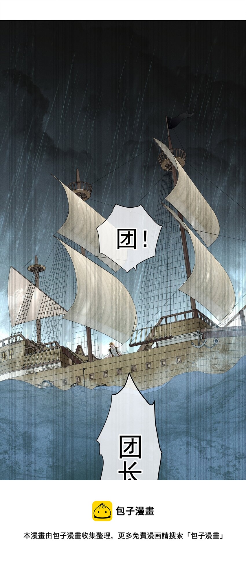 《男爵维特之死》024 抉择 第41页