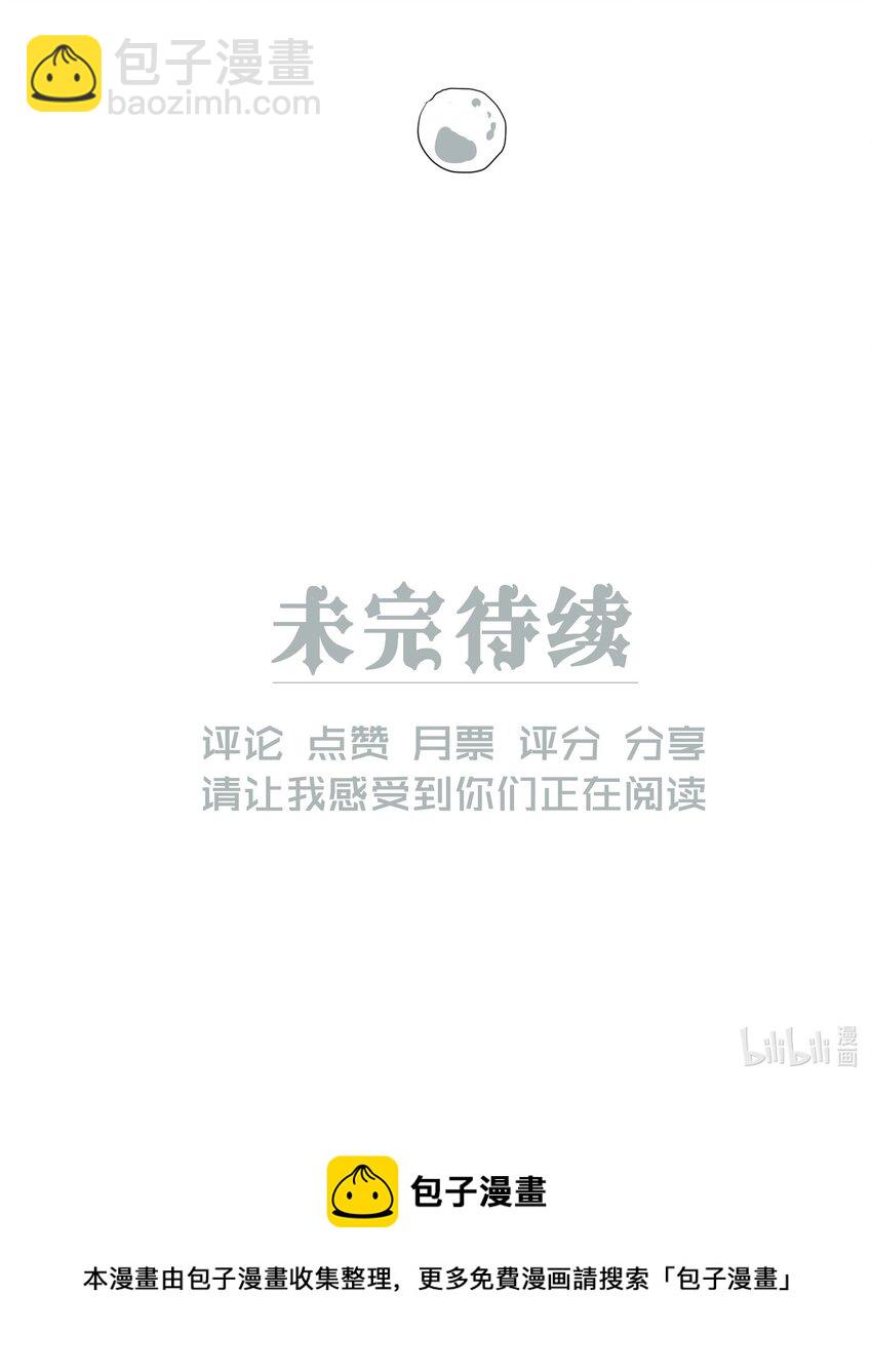 《男爵维特之死》024 抉择 第45页