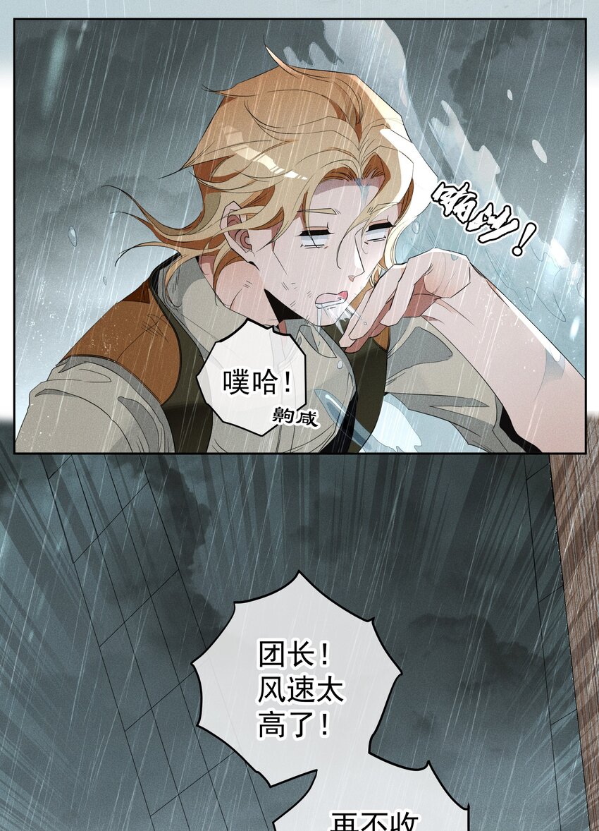 《男爵维特之死》024 抉择 第4页