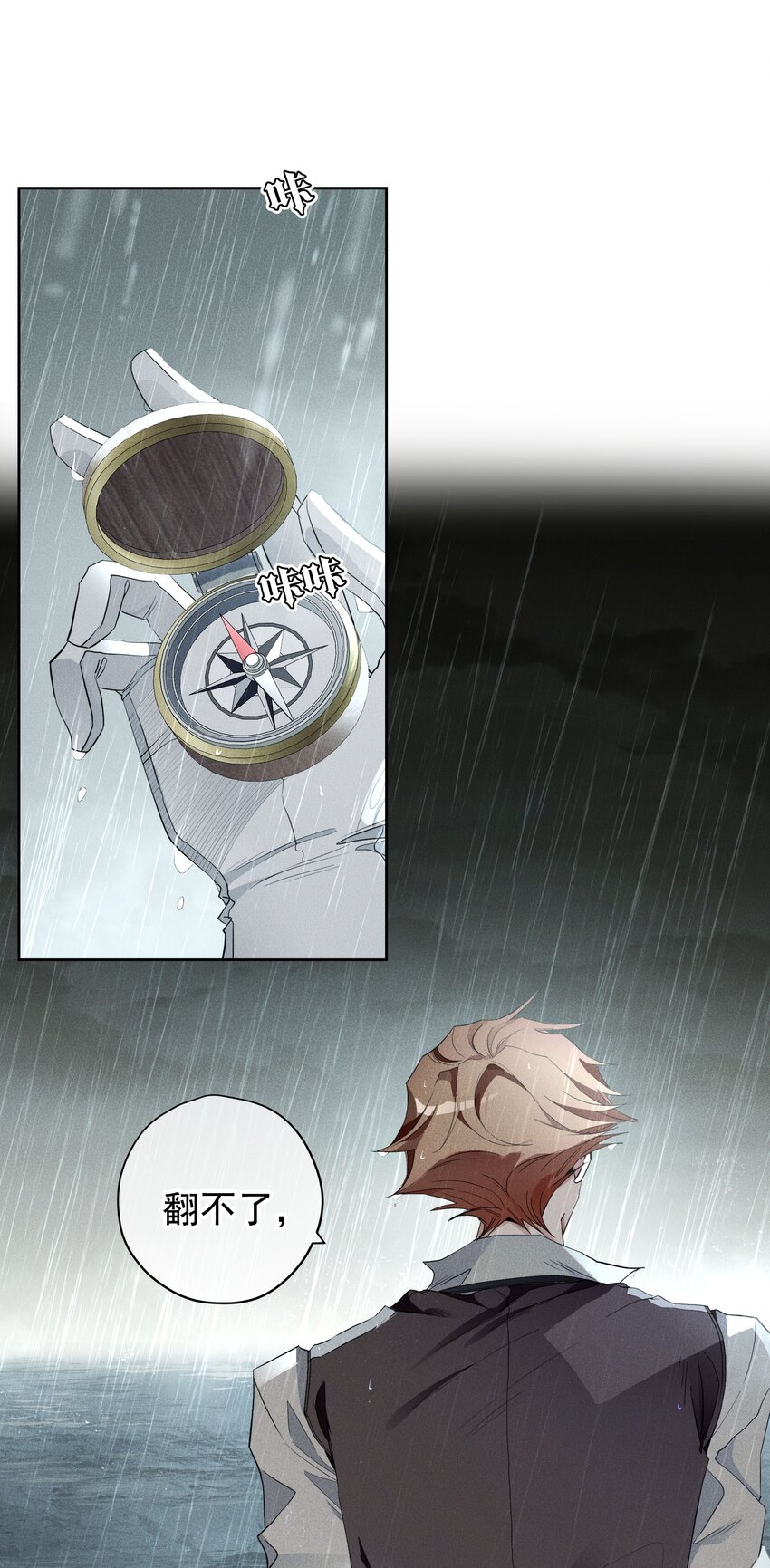 《男爵维特之死》024 抉择 第6页